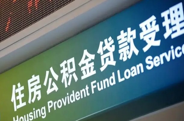 云梦解除劳动合同关系提取公积金的简单介绍