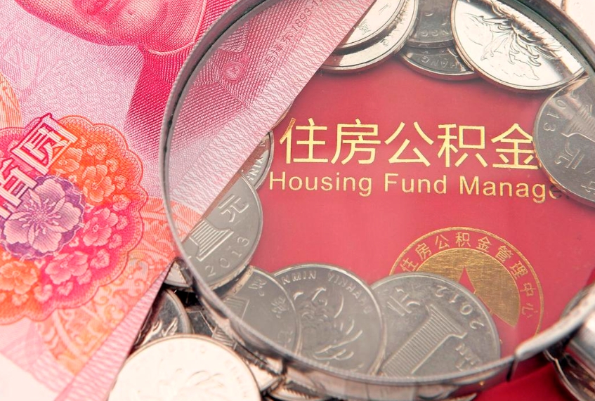 云梦公积金提取流程详细步骤（怎么提取市公积金）
